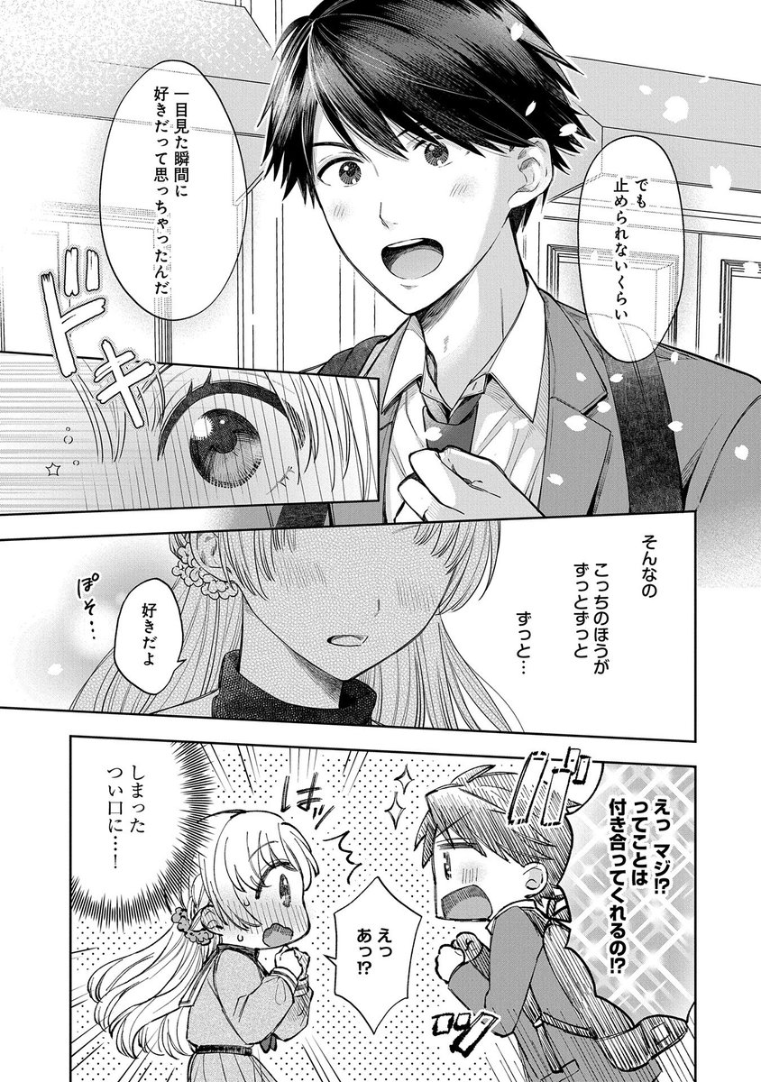 陽キャわんこ系男子と女装男子がお付き合い始める話(1/3)
#漫画が読めるハッシュタグ 