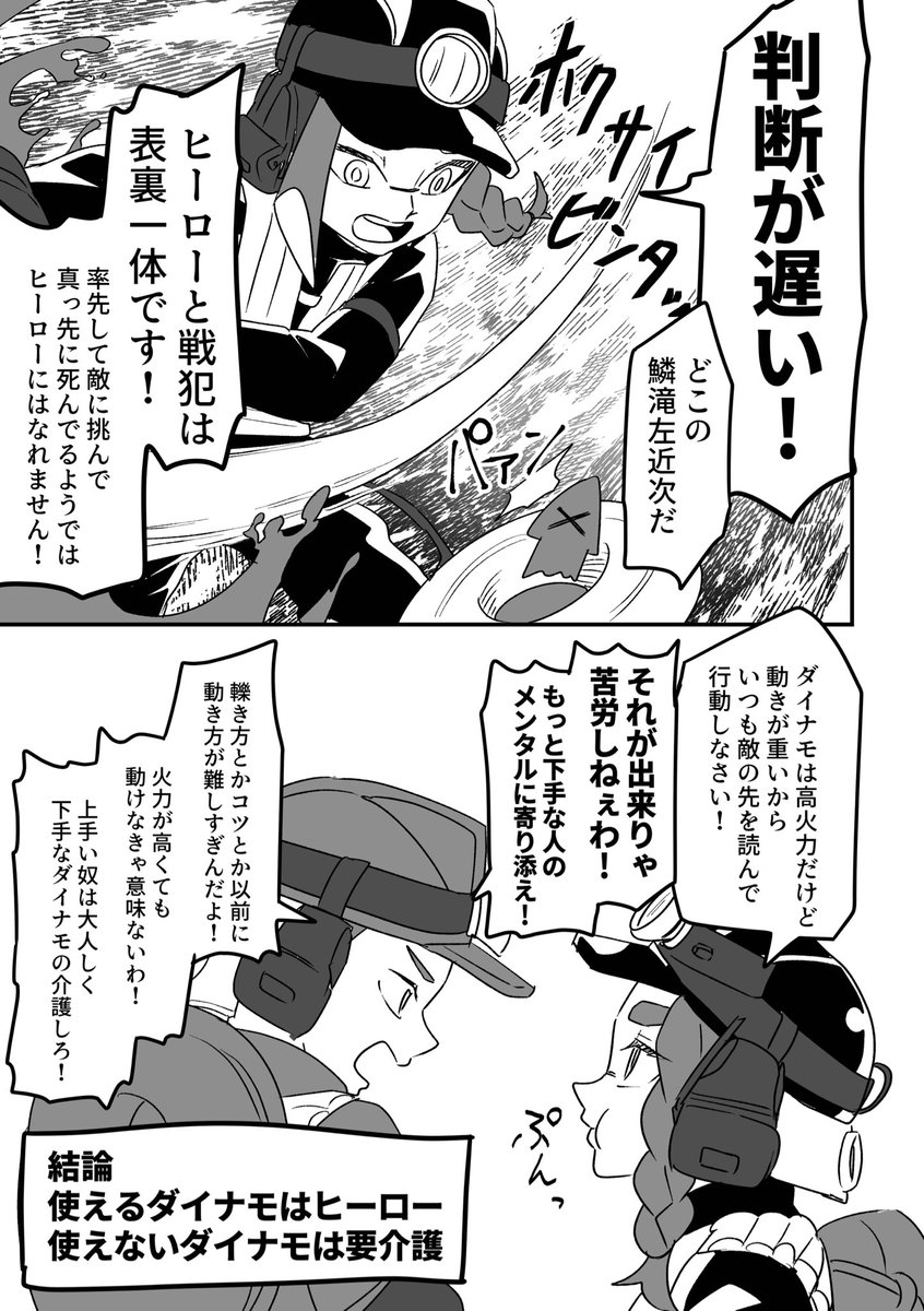 ダイナモシャケバ 
