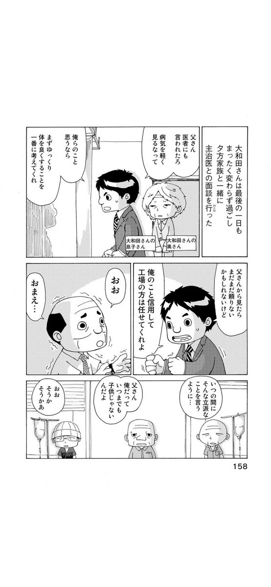 さよならタマちゃん 第18話-2
楽しいこともあれば煩わしいこともある大部屋の人間模様でした😁
第19話に続く 