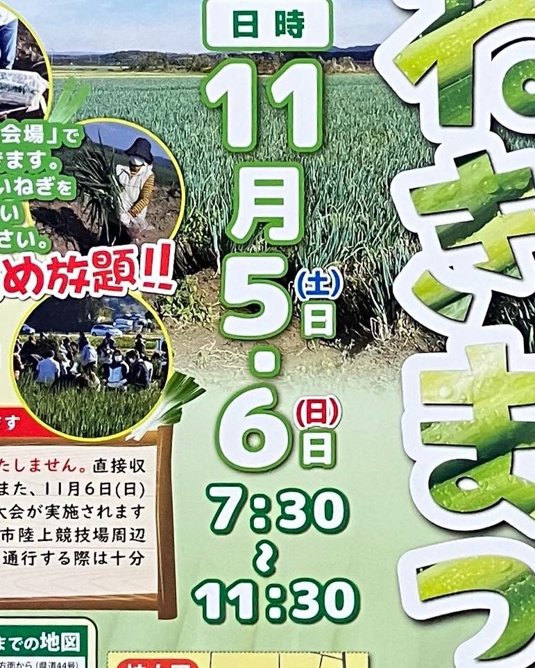 【ねぎまつりまで残り2日】

着々と支度が整っているでござる

朝晩はいぎなしさみぃなや

#ねぎまつり #かくだ絆プロジェクト #ネギ彦くん