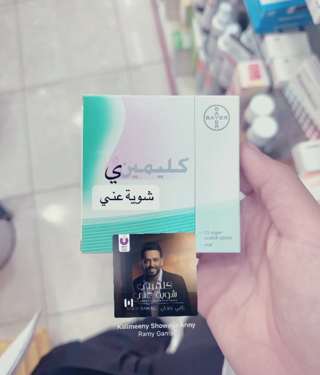 Fayezdose's tweet photo. لما كل يوم تقابل الادوية ، تصيير تغني لك 🎶🎵 https://t.co/uBwaj17P0X