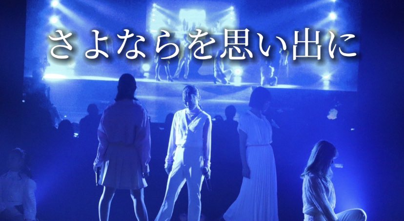 venus_kds's tweet photo. 本日18時 プレミア公開🔔

【イベント】
BLOCK PARTY イベントの様子✨

https://t.co/tWQunG5qJt

新しい衣装で久しぶりに
さよならを思い出にを披露しました！！
是非見て下さいね🙋🏻‍♀️

#KDSENT #KDS広島 #Venus広島 https://t.co/vwMCPQWckG