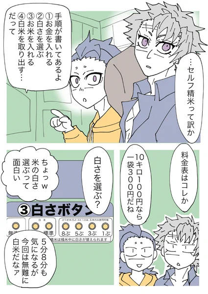 また再録さねげん・新米んまい。後編 
