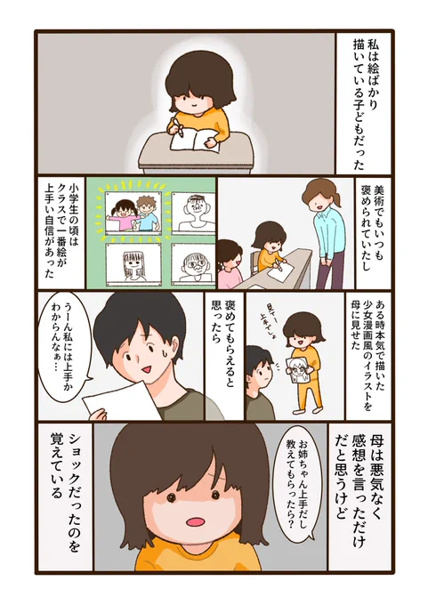 私が再び絵を描くようになった理由を漫画にしました。我慢してるって自覚すらなく心の奥に押し込めてることがあるから、本当にやりたいことが何か、皆さんの心に聞いてみるきっかけになったらいいなと思います #漫画が読めるハッシュタグ #一次コミ #コミックエッセイ #あなたの夢教えてください 