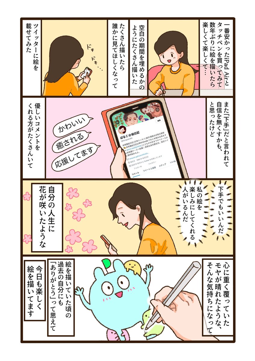 私が再び絵を描くようになった理由を漫画にしました。
我慢してるって自覚すらなく心の奥に押し込めてることがあるから、本当にやりたいことが何か、皆さんの心に聞いてみるきっかけになったらいいなと思います🌟
 
#漫画が読めるハッシュタグ #一次コミ #コミックエッセイ #あなたの夢教えてください 