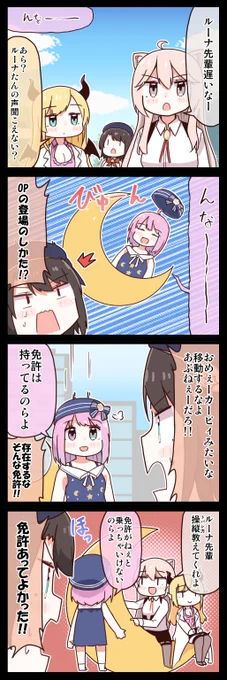 月免許 #ルーナート #プロテインザスバル #しょこらーと #ししらーと 