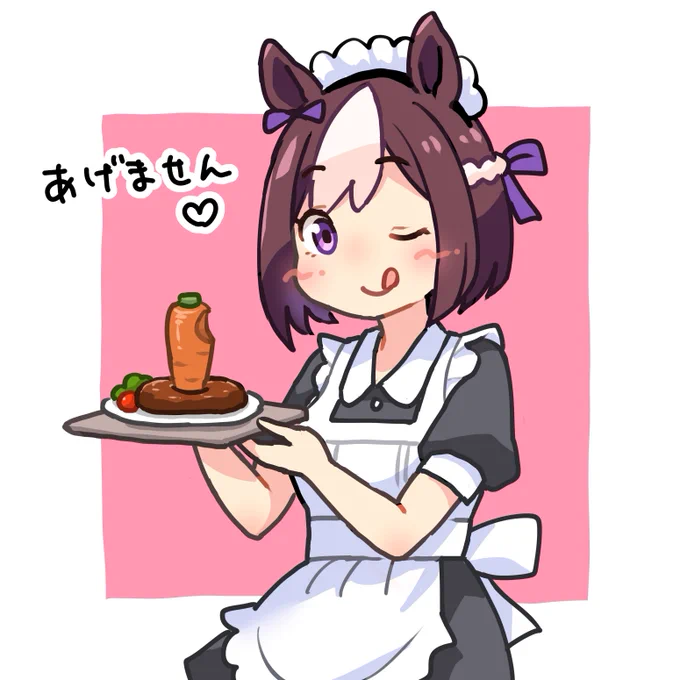 メイドスぺ #ウマ娘 