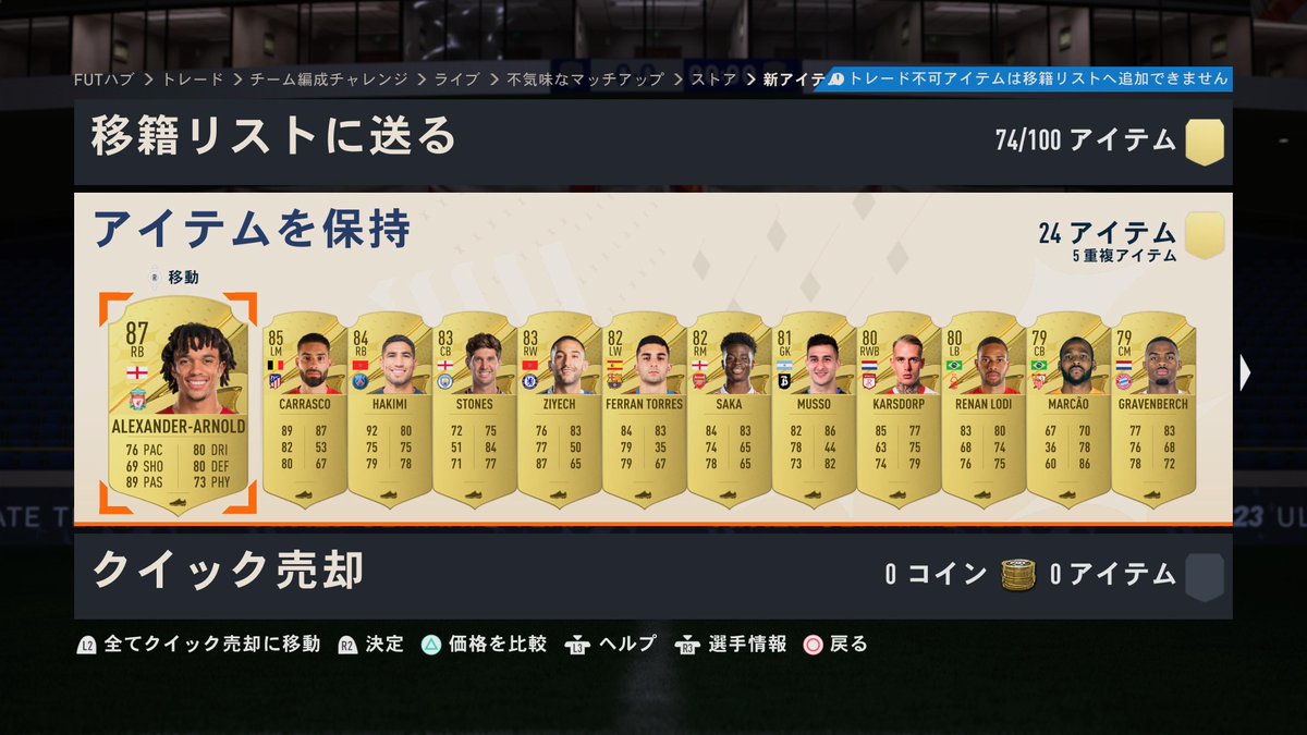 ライバルズ報酬でダイク、リュディガーきたーーーー！！🤩
#PS5Share, #FIFA23