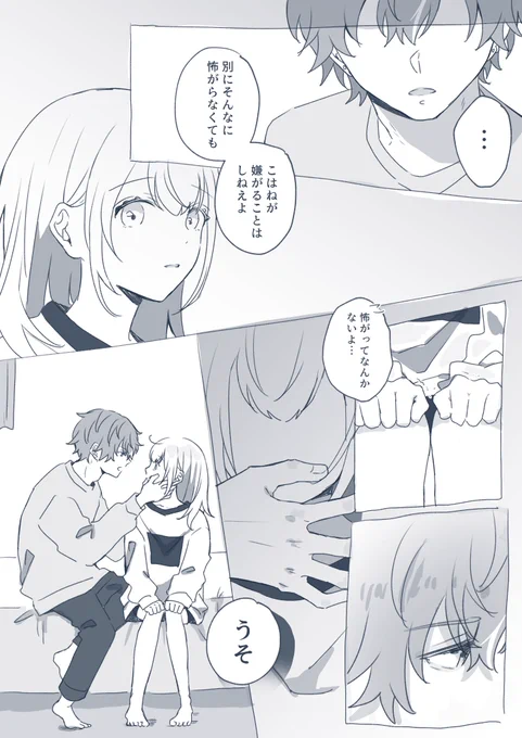 彰こは

はじめてのお泊り 2/2 