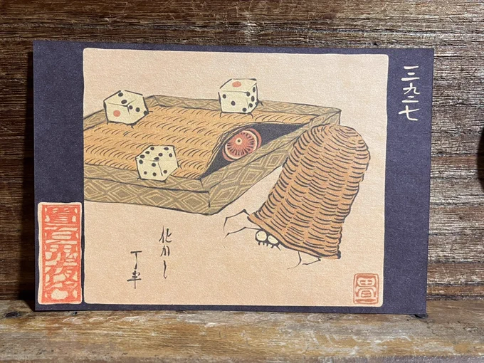 3927番目「化かし丁半」
今日はどんな具合にするかね。
https://t.co/SgbroKRDrB 