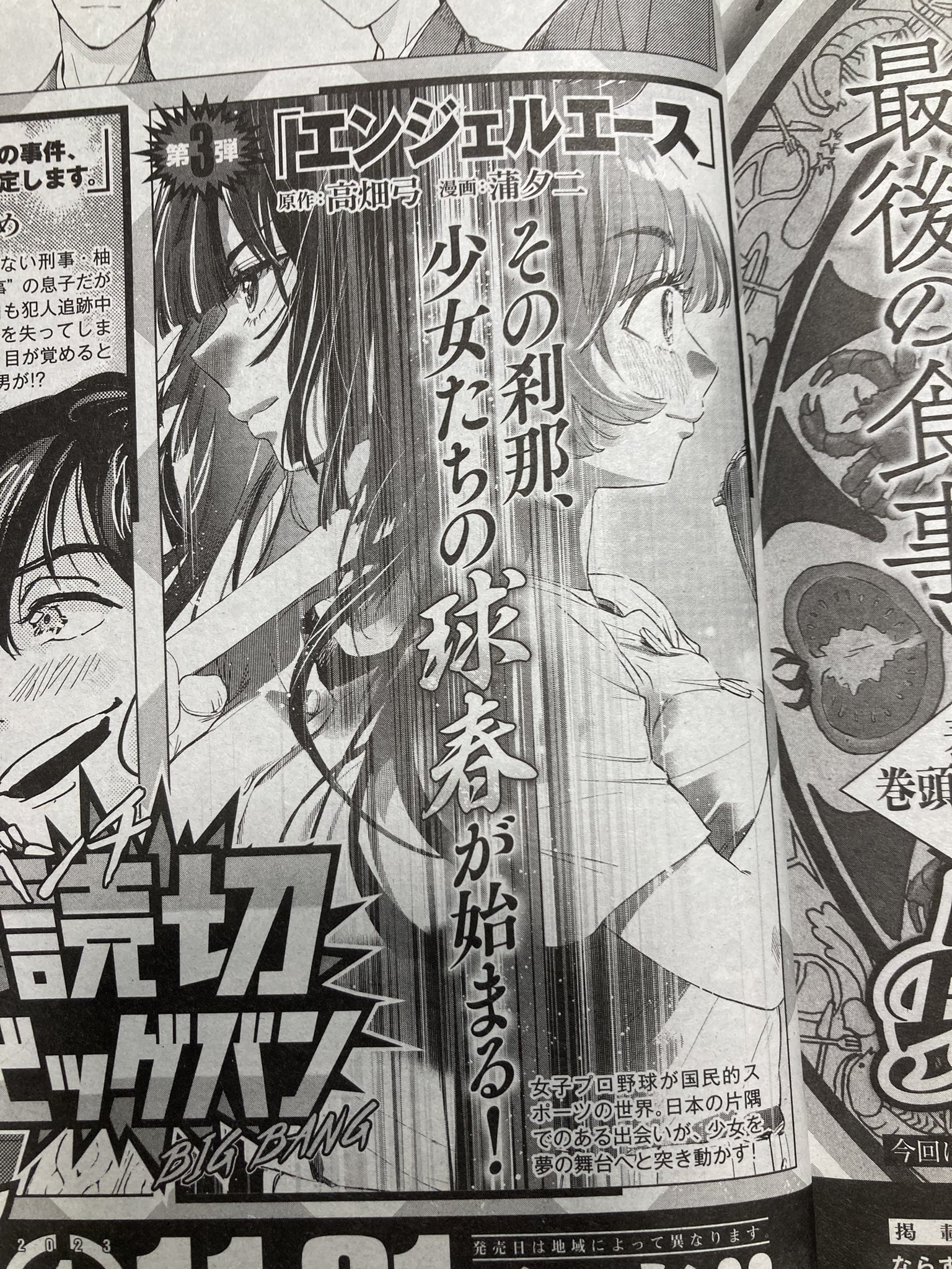 高畑 弓 お知らせ 発売中の月刊コミックバンチ12月号に読切の予告載ってます エンジェルエース 作画 蒲夕二 Kabatani42 原作 高畑弓で11月21日発売の月刊コミックバンチ1月号に載ります 読んでくれたら嬉しいです よろしくお願いします 高畑 弓 お知らせ 発売中の月刊コミックバンチ12月号に読切の予告載ってます エンジェルエース 作画 蒲夕二 Kabatani42 原作 高畑弓で11月21日発売の月刊コミックバンチ1月号に載ります 読んでくれたら嬉しいです よろしくお願いします