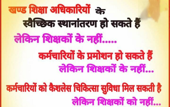आदरणीय मुख्य सचिव महोदय <a href="/ChiefSecyUP/">S.P. Goyal, Chief Secretary, GoUP</a> उत्तर प्रदेश में अधिकारियों का ट्रांसफर स्वयं के अनुरोध पर हो जाता है लेकिन बेसिक के शिक्षक कई वर्षों से अंतर्जनपदीय स्थानांतरण की मांग कर रहे हैं लेकिन उनकी सुध लेने वाला कोई नहीं
<a href="/myogiadityanath/">Yogi Adityanath</a> <a href="/Aamitabh2/">Amitabh Agnihotri</a> <a href="/DrDCSHARMAUPPSS/">Dr Dinesh Chandra Sharma</a> <a href="/vipinUPPSS/">Vipin Bihari | विपिन बिहारी |وپن اپادھیائے</a>