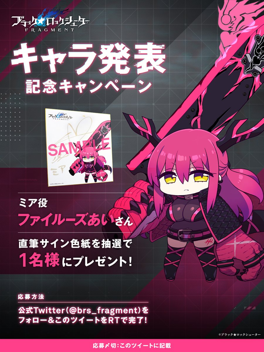 ブラック ロックシューター FRAGMENT【公式】