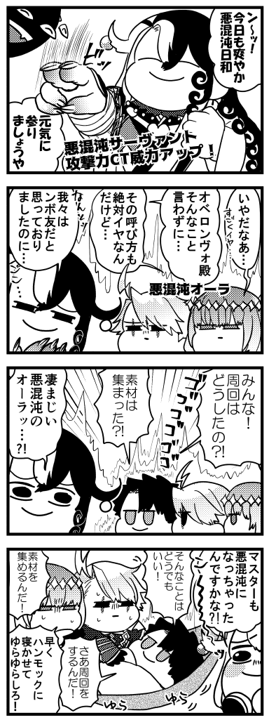 ブラックぐだおとチーム:僕たち私たちは悪混沌ではありませんの皆さん! 