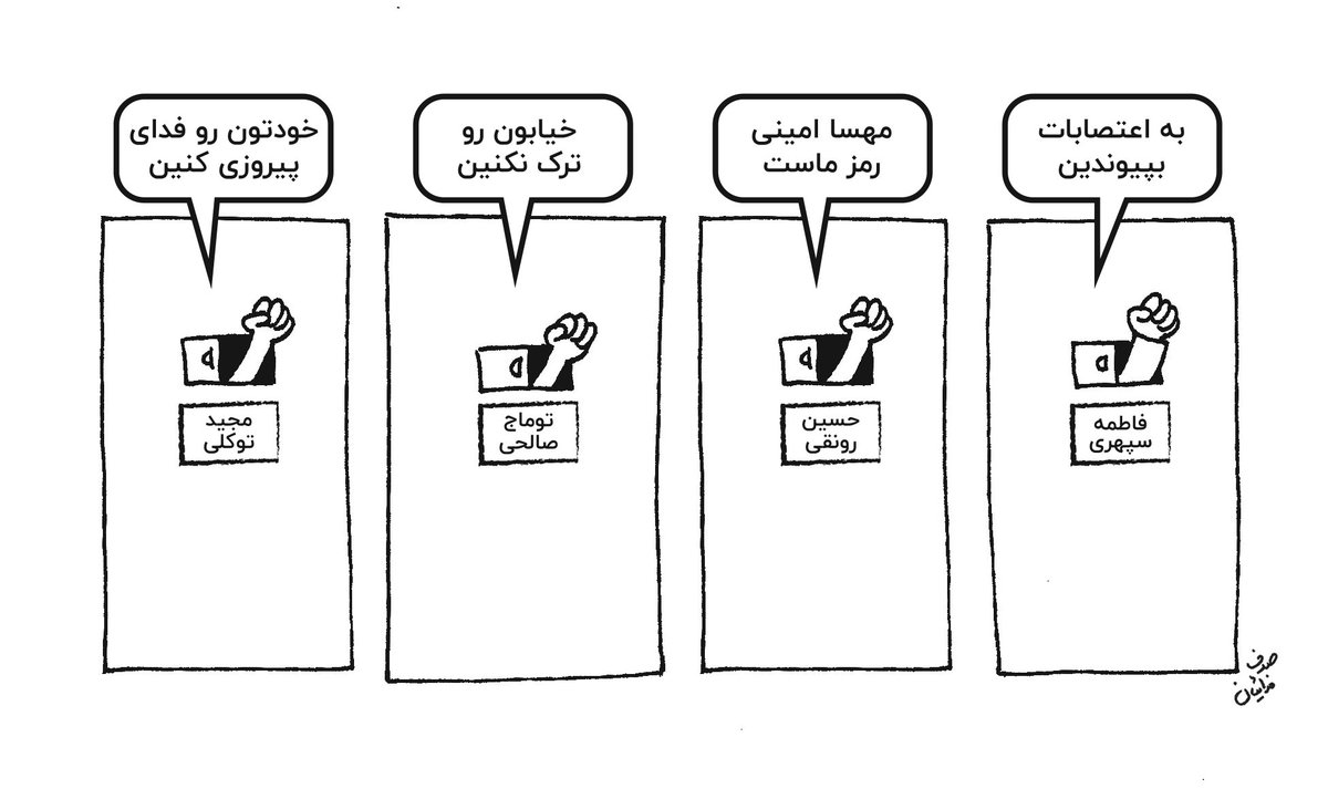 sadaffadaeian's tweet photo. همه ما می‌دونیم حرف اول و آخر عزیرانمون که الان تو زندان هستند چیه! 
#مهسا_امینی 
#اعتصابات_سراسری
  #انقلاب۱۴۰۱ https://t.co/KejdNcU0Yv