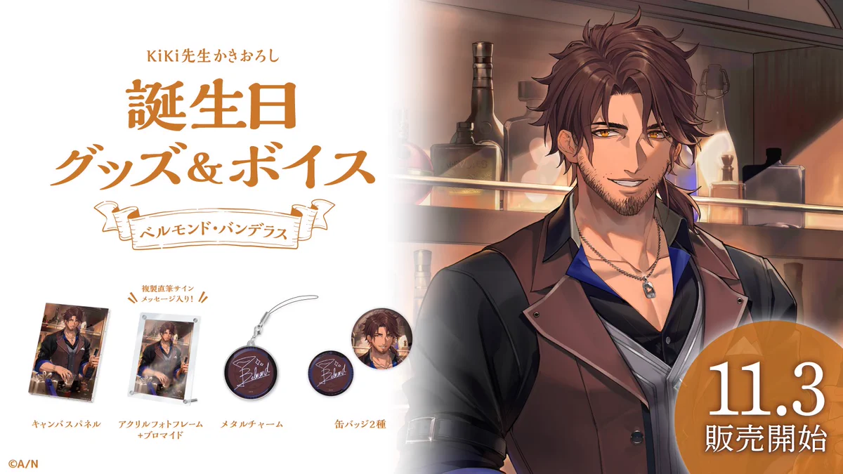 ベルモンド・バンデラス グッズ 4種セット FgoKwB9UUAIKfkY?format=webp&