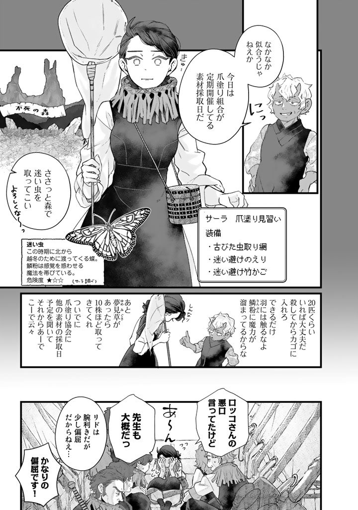 異世界でジェルネイル塗る話 5/12 