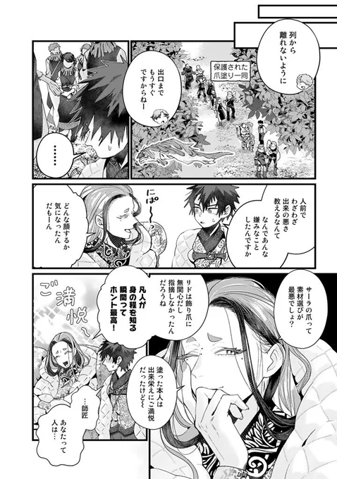 異世界でジェルネイル塗る話 11/12 
