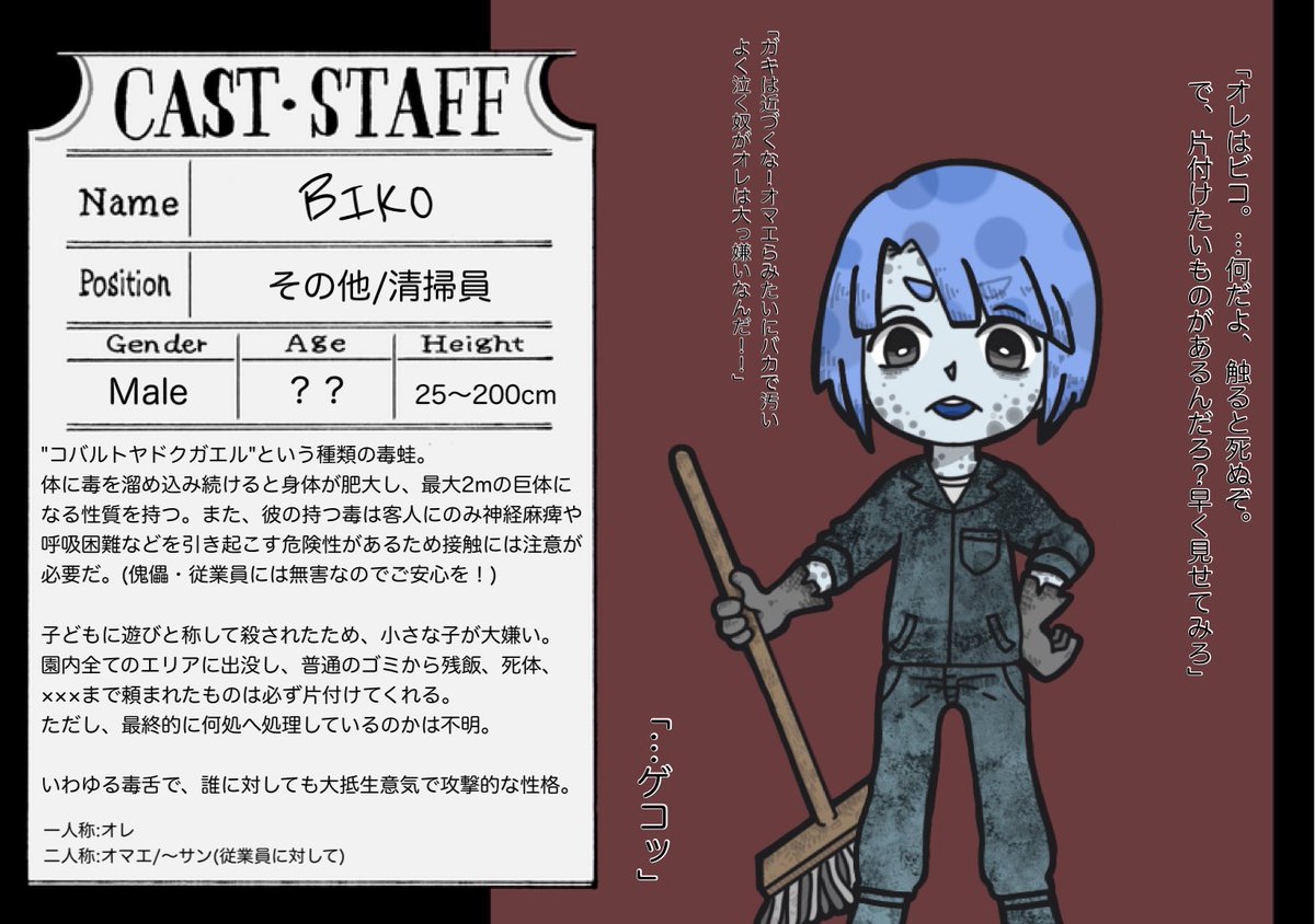 maplesyrup_000's tweet photo. こちらの企画【@tsgr_lnd 】に引き継ぎ参加！もう9人目(多い)
清掃員のビコと申します！客人の方々はこいつに素手で触れてはいけません(×  ×)⚠️お掃除ならいつでも申し付けください🧹
生意気な子ですがよろしくお願いします🙇⤵︎

 #黄昏園Re_CS
 #黄昏園Re_従業員 https://t.co/VsDmUNG9Vl