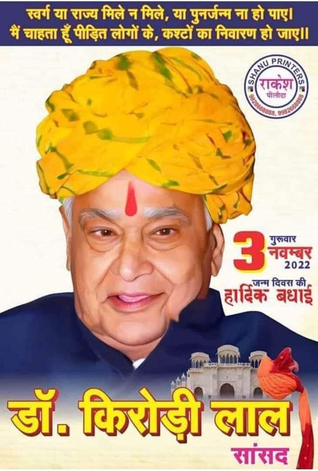 #happybirthdaybaba
#Drkirodilalmeena