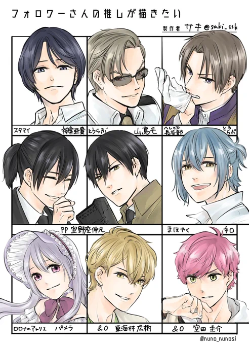 # フォロワーさんの推しが描きたい 
大変遅くなりました…!💦普段描かないタイプのキャラが多くて描いててとっても新鮮で楽しかったです!
構ってくださってありがとうございました〜〜〜!🥰💕 