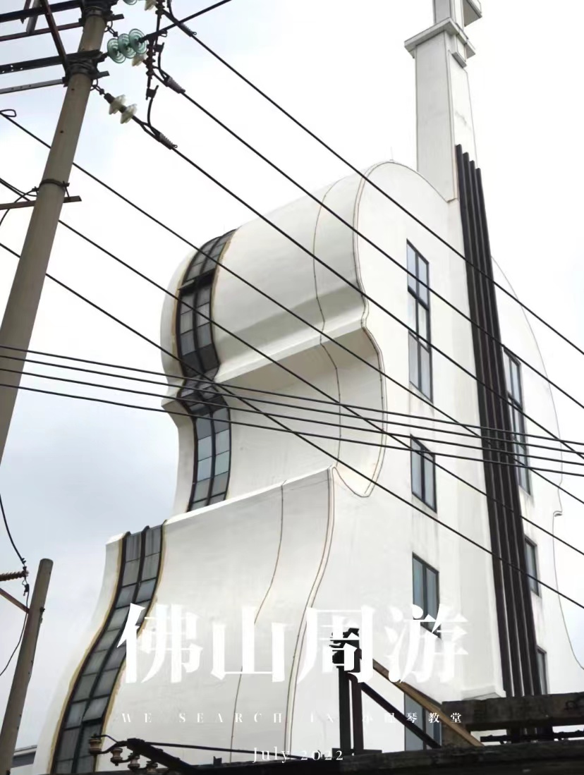 FunShareFS's tweet photo. 佛山南海鹽步小提琴教堂。#佛山 #鹽步小提琴教堂 #奇特建築 The Violin Church in Yanbu, Nanhai, Foshan. The church stands in the middle of an industrial building and stands out from the surrounding buildings.
#Foshan #YanbuViolinChurch
#StrangeArchitecture #funsharefoshan #church https://t.co/JZUXRWWJK2