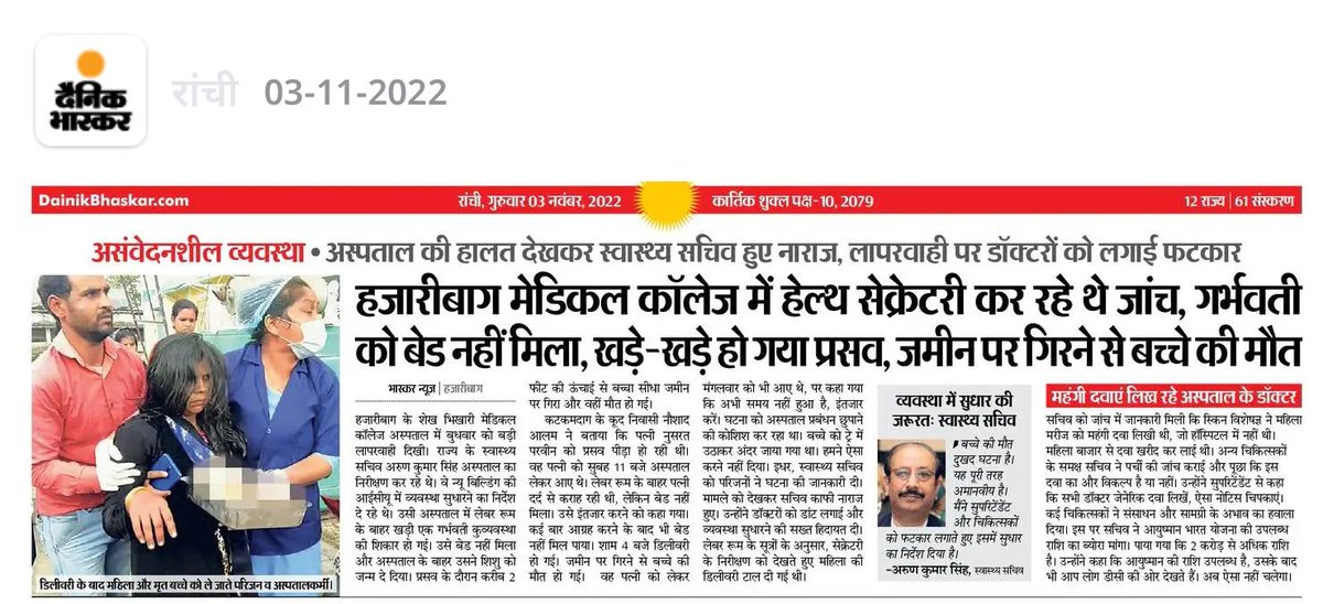 HealthJH01's tweet photo. On a scale of 1 to 10, how painful is this 'system'? 

@HemantSorenJMM
@BannaGupta76
@HLTH_JHARKHAND https://t.co/MZJtHxCvvD