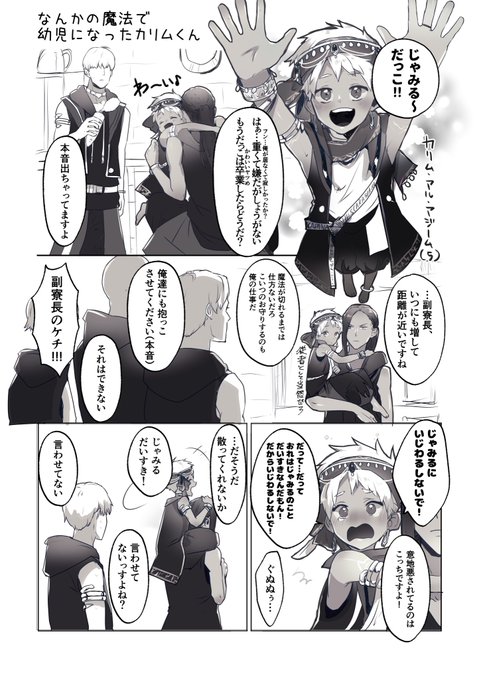 なんかの魔法で幼児になった☀️くん
※ジャミカリ 
