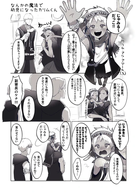 なんかの魔法で幼児になった☀️くん
※ジャミカリ 