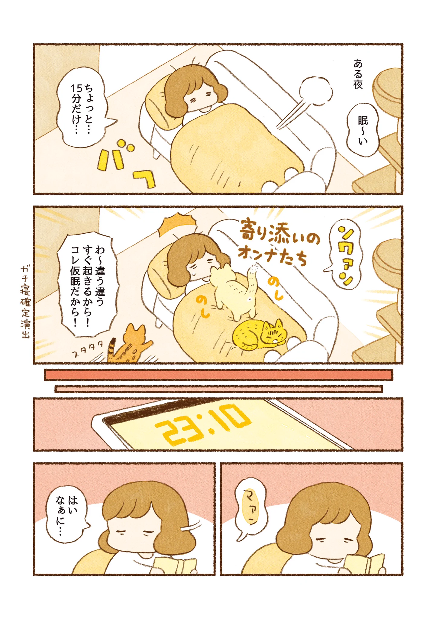 目を覚ますと複数の視線が･･･！とっても可愛くて読んでいて癒される猫漫画！