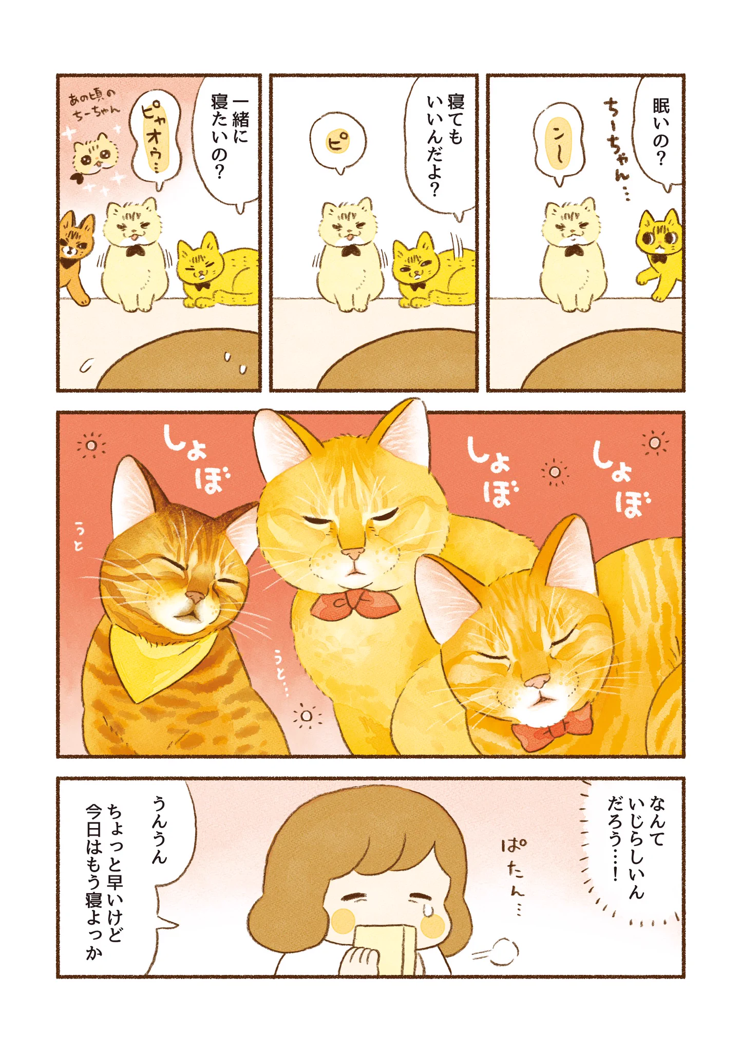 目を覚ますと複数の視線が･･･！とっても可愛くて読んでいて癒される猫漫画！