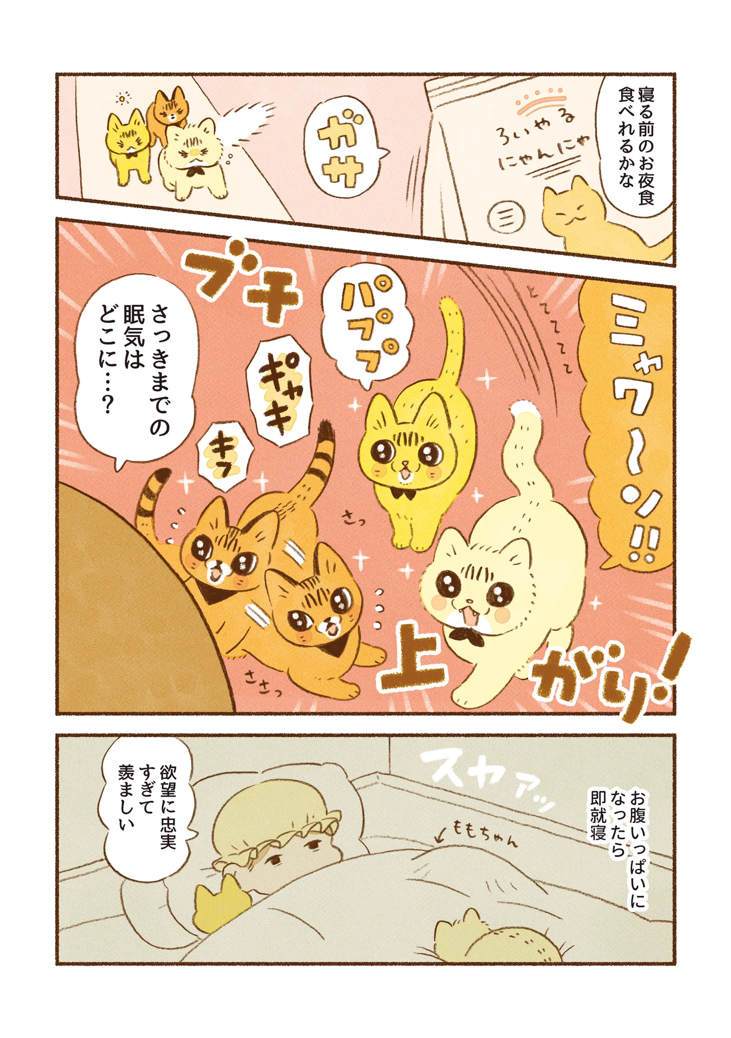 目を覚ますと複数の視線が･･･！とっても可愛くて読んでいて癒される猫漫画！