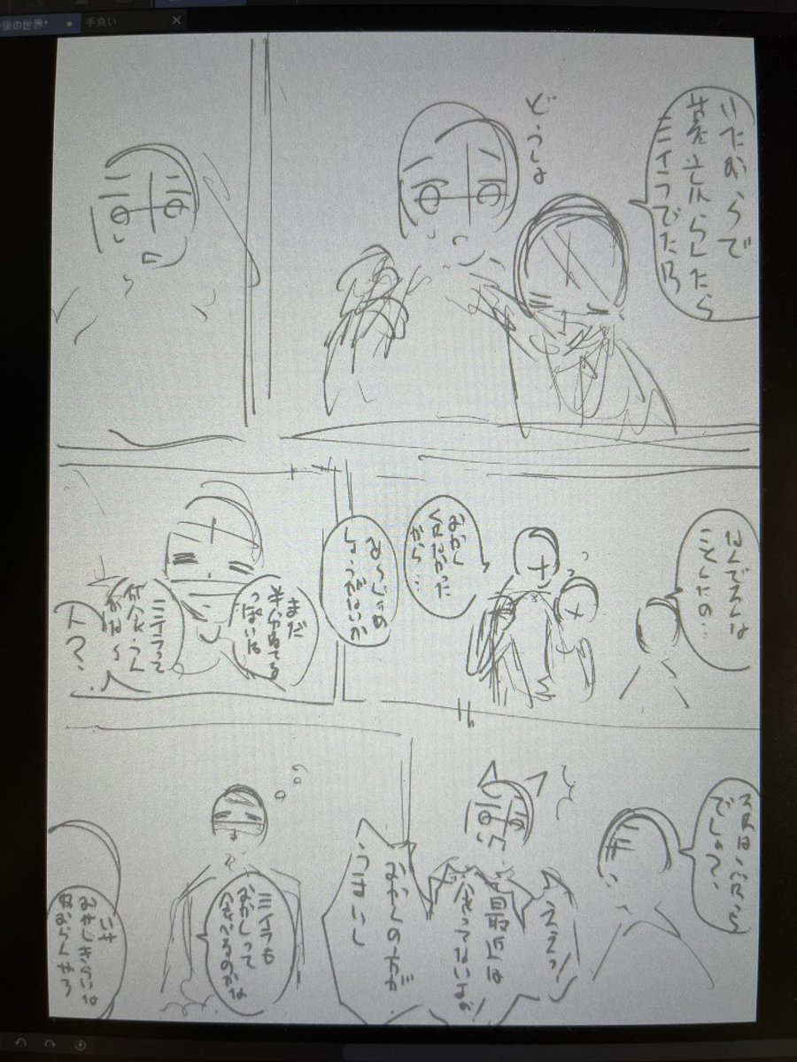 全然🎃終わったのにこんな感じの漫画のネームが10P分くらいあります
でも捏造200%だから上げるとしたら支部かな……… 