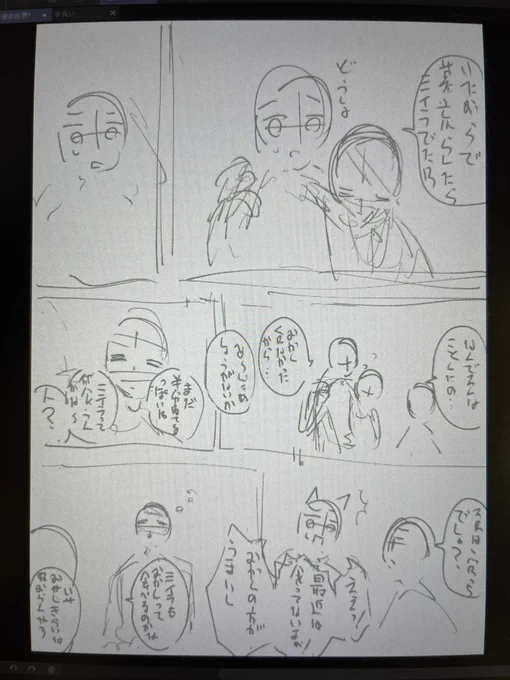 全然🎃終わったのにこんな感じの漫画のネームが10P分くらいあります
でも捏造200%だから上げるとしたら支部かな……… 