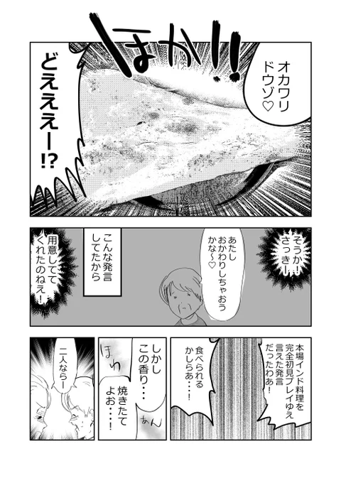 元気ばあさま達、本格インド料理を食べる👵💗🍛2/2
#漫画が読めるハッシュタグ 