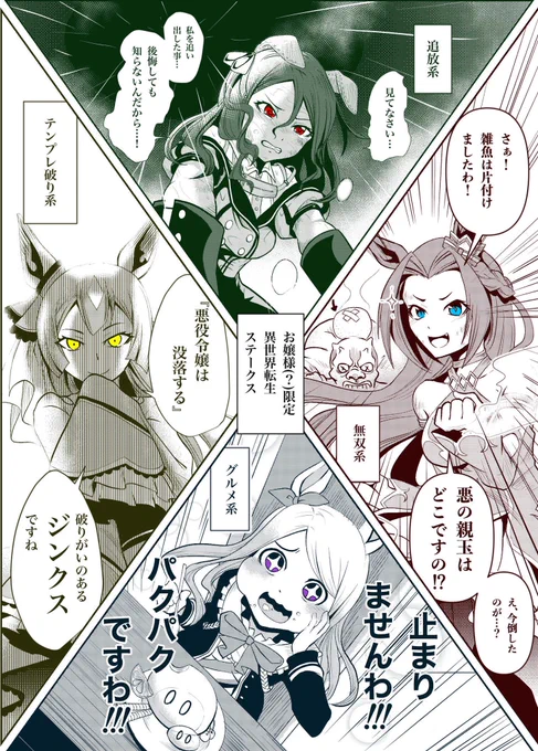 お嬢様(?)限定
異世界転生ステークス
#ウマ娘 
