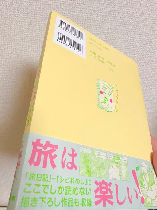 1週間前なので失礼して…3巻が来週11月10日発売ですカバーを外した本体には旅の中で入手したもろもろの現物を印刷してますよろしくお願いします^ ^ 
