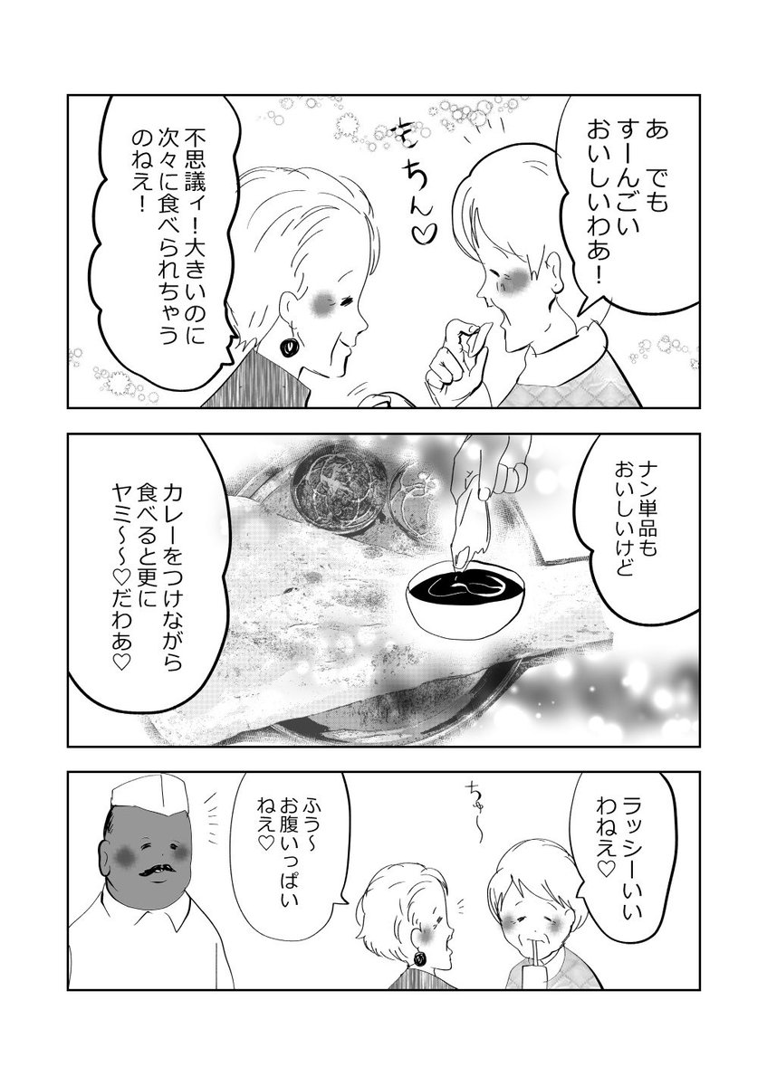 元気ばあさま達、本格インド料理を食べる👵💗🍛1/2
#漫画が読めるハッシュタグ 