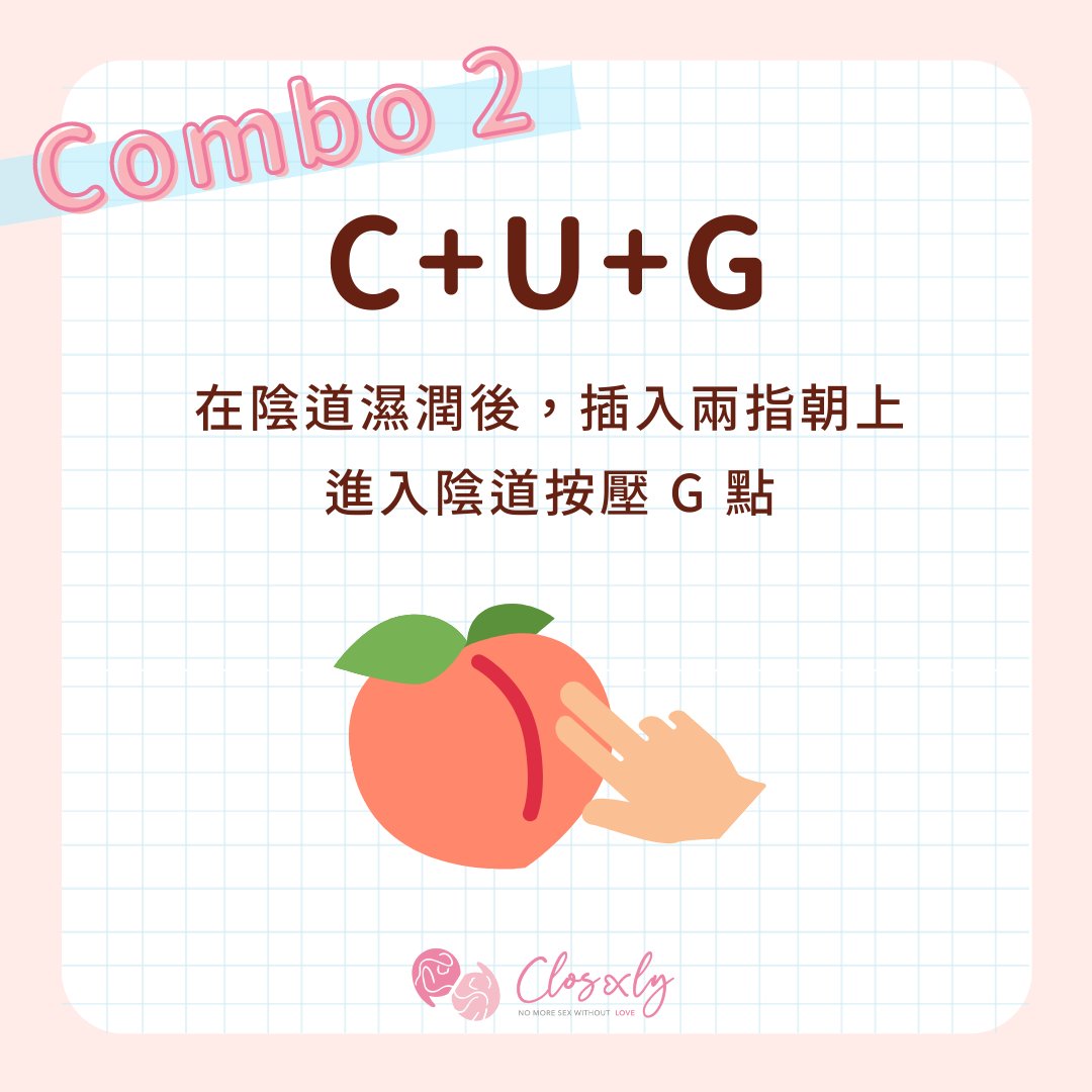 closexly's tweet photo. 🔥超高潮組合式🔥你學會了嗎？

帶你擺脫一塵不變的公式 🙅🏼

Closexly 打造的專屬的高潮密碼 💧💧💧

C+U+G+A 同步催下去！

#高潮 #大絕 #陰蒂 #子宮頸 #深度高潮 #G點 #敏感帶 #性愛 #男女關係 #愛愛 #指愛 https://t.co/fJ0cP2nHvJ