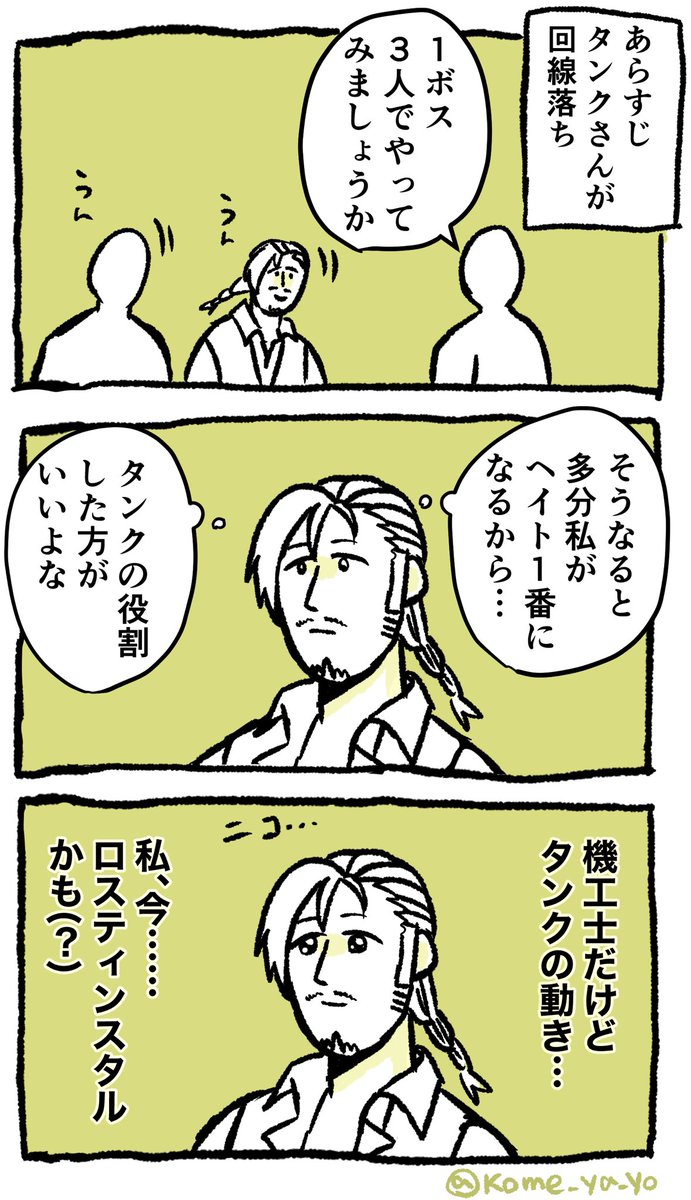 ロスティンスタルかもしれない冒険者の漫画です 