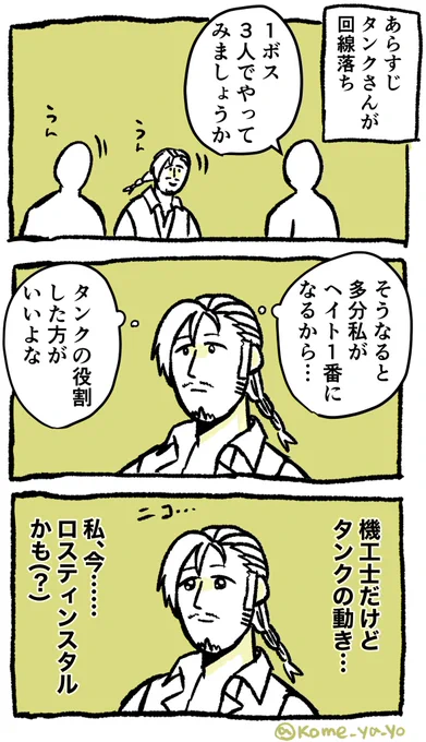 ロスティンスタルかもしれない冒険者の漫画です 