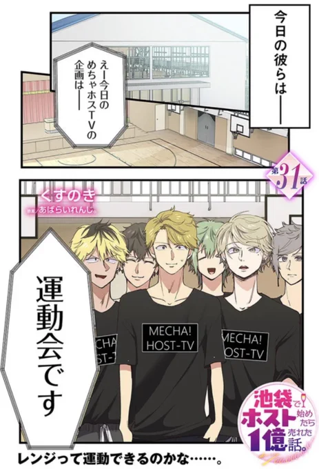 池ホス31話更新されました!
運動会です!!!!

https://t.co/QCHO72yCzc 