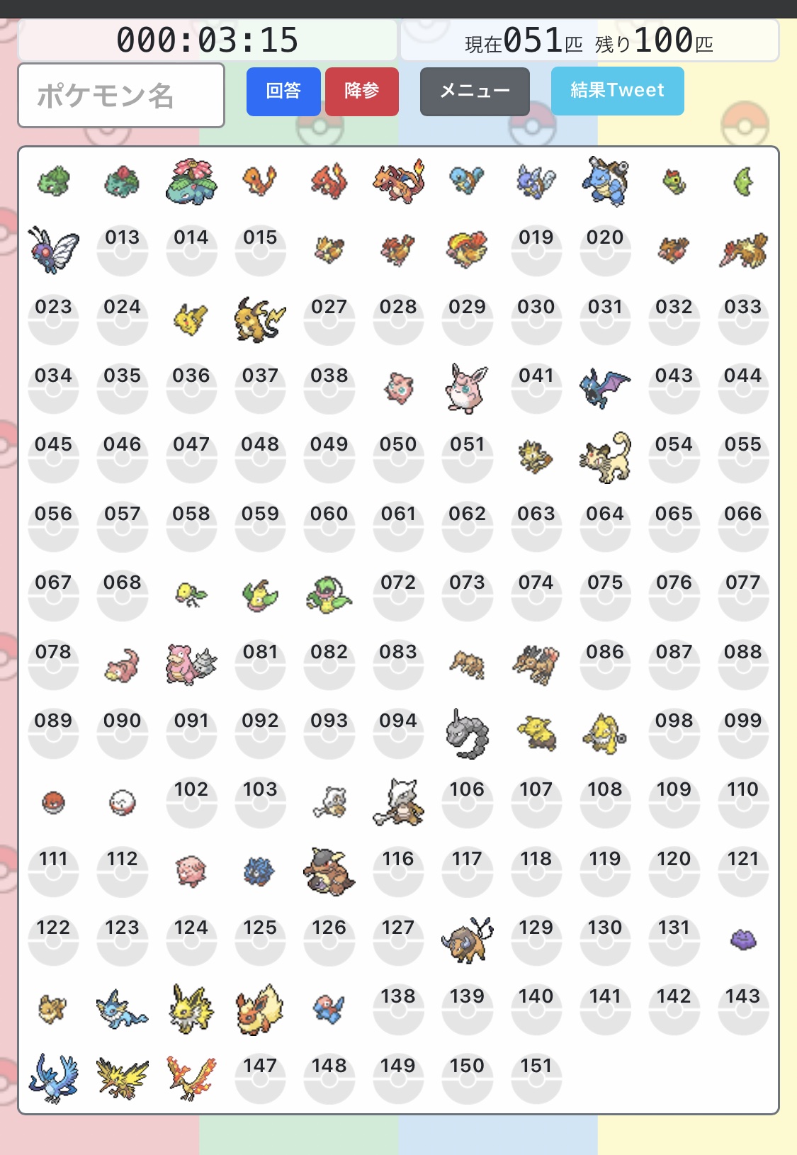 ポケモン全部言えるかな Twitter Search Twitter
