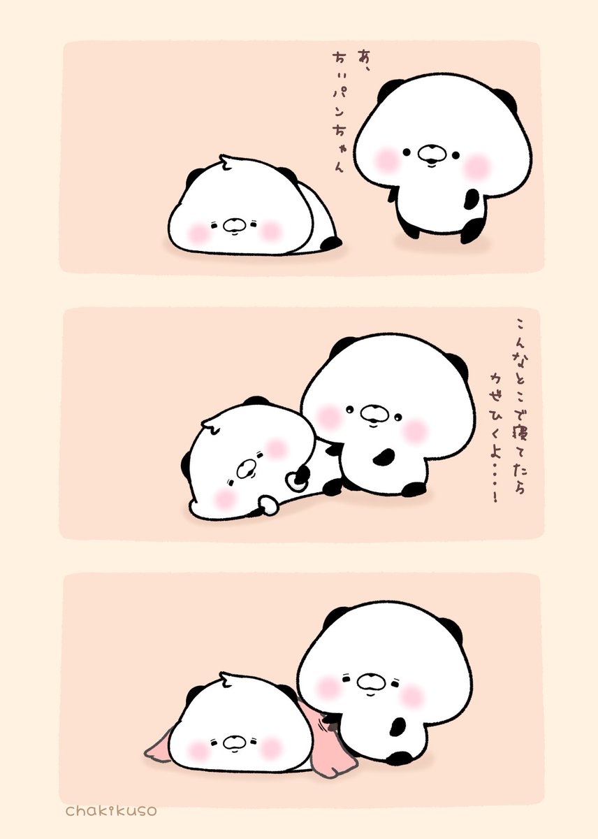 「あたためる 」chakikusoの漫画