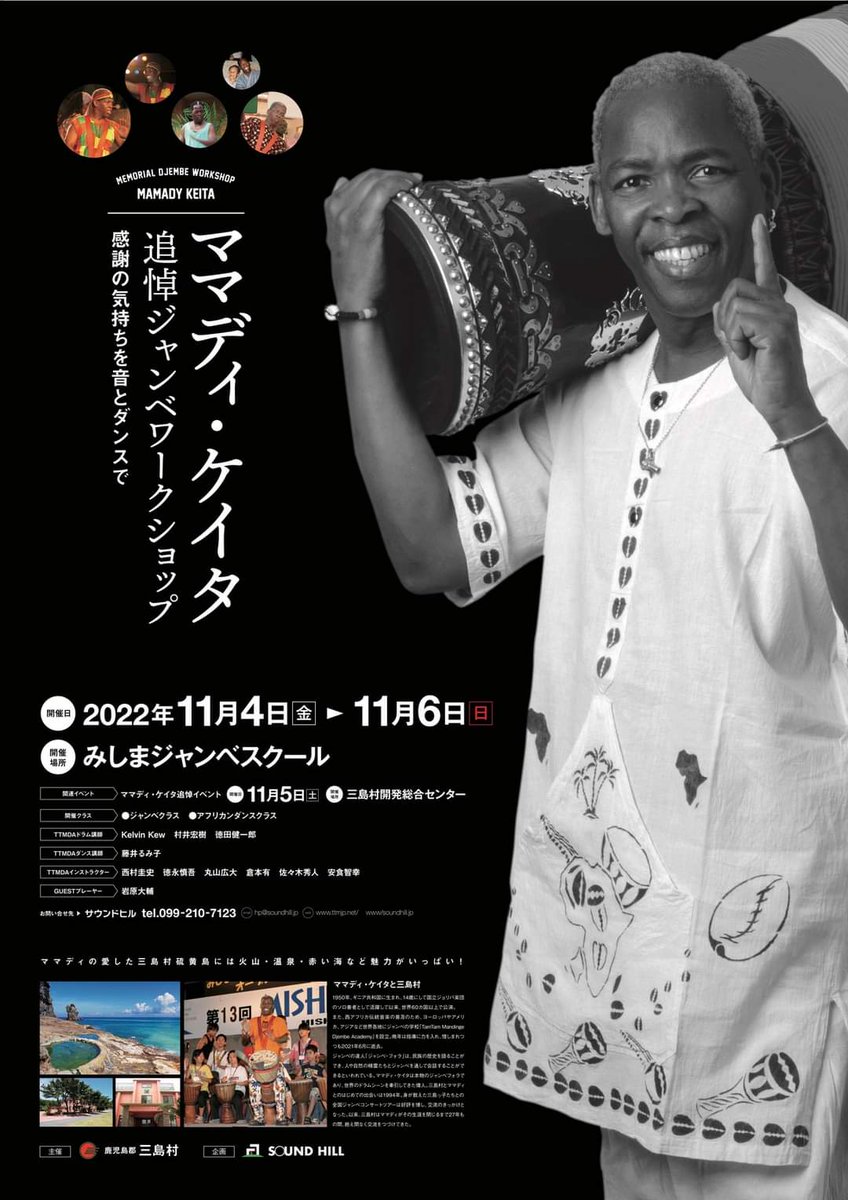 npo_ichigojam's tweet photo. 明日から3日間ママディ・ケイタ追悼ワークショップに参加してきます。ママディが2016年来日では、当団体はウエルカムパーティとワークショップをオーガナイズさせて頂きました。しっかりと追悼してきたいと思ってます。
#鹿児島県　#三島村　#ジャンベ https://t.co/9ovfmCF0Z2