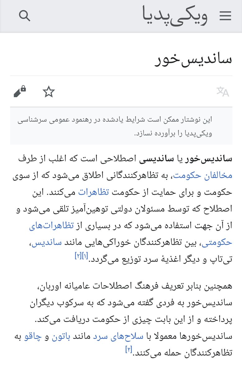وای نمیخندم اخه ویکی پدیا:)))))))))))
#مهسا_امینی
#اعتصابات_سراسری