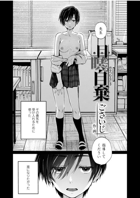 今日の収穫⑤

ごさいじさん(@5sai_desu)の作品 目を瞑る自棄

以前、初顔を購入したときに画のタッチが好きになり、今回また購入しました

得意ジャンルなのかボーイッシュ女子の葛藤が描かれていて、初顔では恋愛でしたがこちらは性自認に対する劣等感というなかなか切り込んだ内容でした 