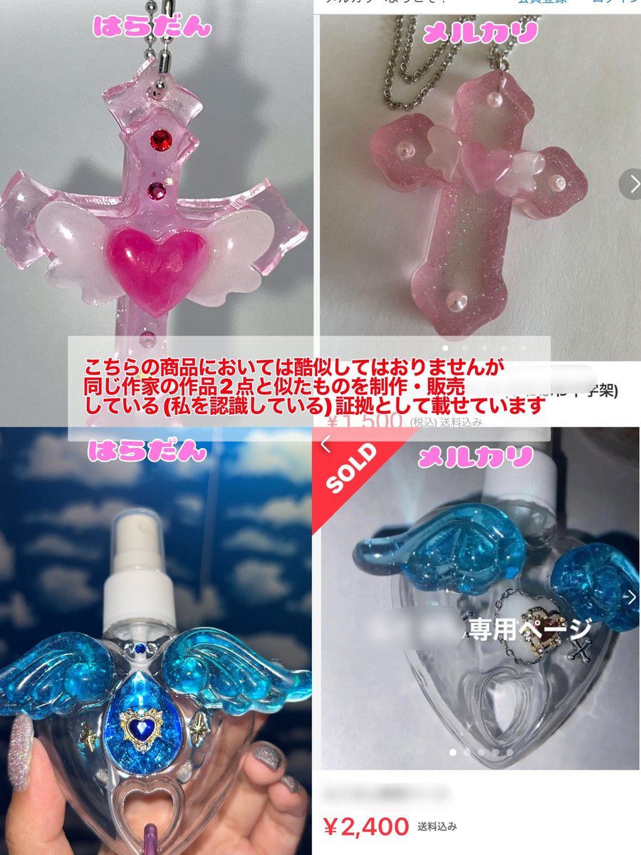 拡散希望 私の作品を模倣しメルカリで販売している方がいるようです