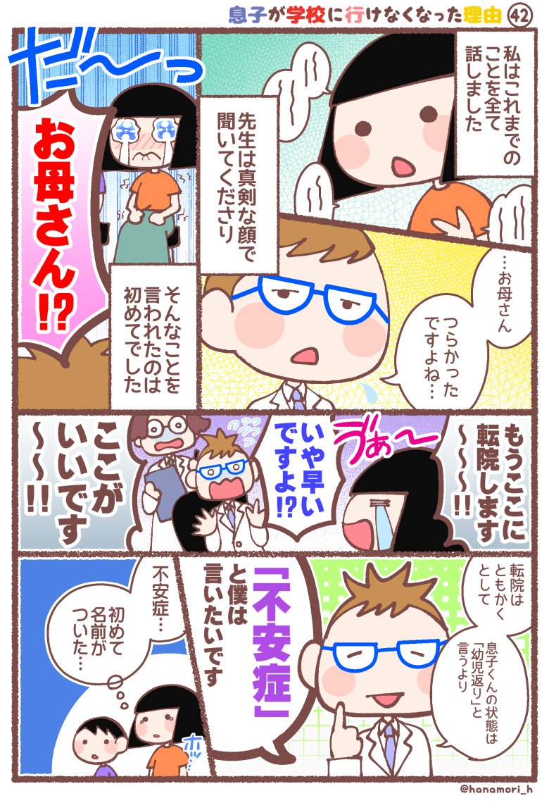 息子が学校に行けなくなった理由42

SNSでの更新は今回が最後になります
(書籍の方で完結です)
https://t.co/J4tYarahzE
休み時間楽しそうに遊ぶ姿を見て、支援学級に行くことを選択してよかったと思いました

#息子が学校に行けなくなった理由
#育児漫画 #エッセイ漫画 #コミックエッセイ 