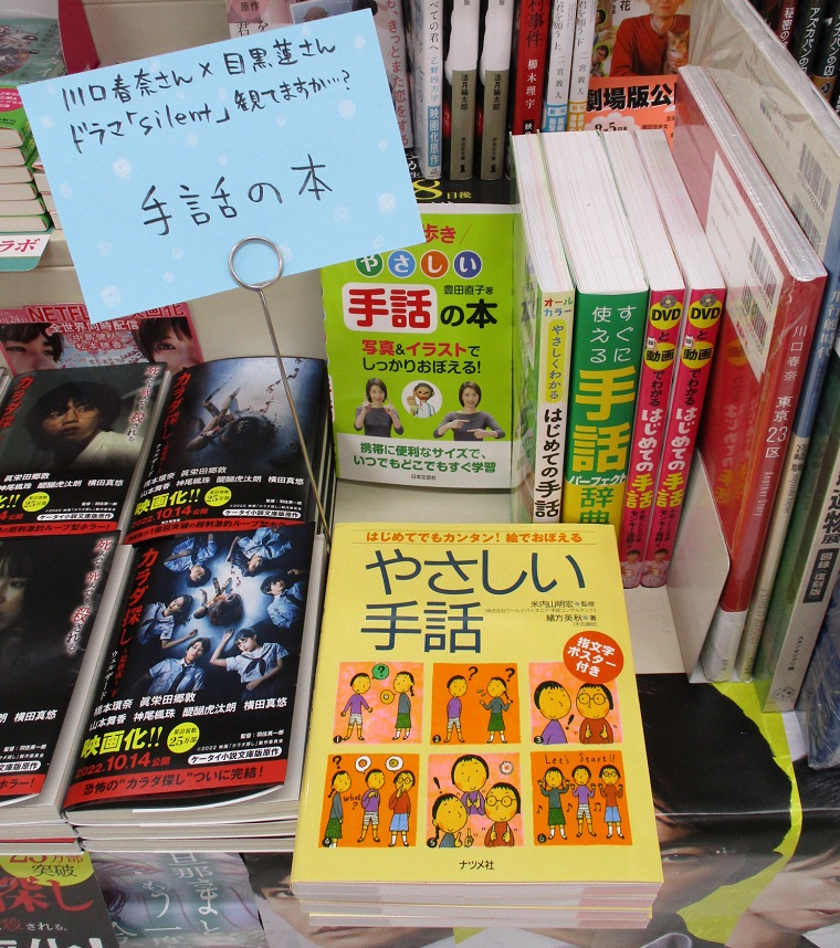 Silent 青羽紬 川口春奈 の手話の本は 本屋さんおすすめも紹介 こそだてあんど